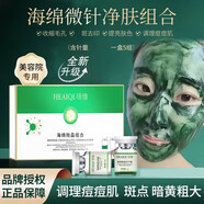 琦憶（HEAIQI）海綿微i針凍干套盒小綠膜煥膚提亮膚色微晶針美容院專(zhuān)用海藻矽針 一盒裝【提亮膚色改善痘肌】