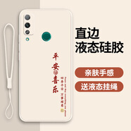 適用華為榮耀Play4t手機(jī)殼aka一al10保護(hù)套piay外殼新款honorpla 奶油白【平安喜樂】送掛繩 榮耀Play4T