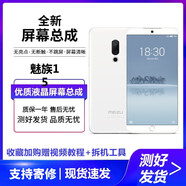 欣語(yǔ)（xy）適用于魅族16spro/7plus/18X/18Spro/20pro屏幕總成手機內外屏維修顯示屏 魅族15屏幕總成【原手感畫(huà)質(zhì)】