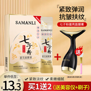 莎曼莉七子粉蛋殼面膜膏軟膜粉草撕拉本免調(diào)補(bǔ)水保濕涂抹式面膜 1盒+美容儀