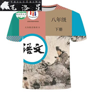 飛洛星學課痛衣初中語數(shù)英主科課本戰(zhàn)衣3D印花T恤少年男女校園定制服裝 88-4 語文八年級下 S 80-90斤