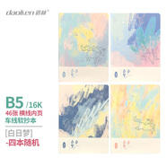 道林軟抄本16開大本米黃紙橫線可愛卡通簡(jiǎn)約創(chuàng)意筆記本子讀書筆記作業(yè)小清新學(xué)生文具記事本 白日夢(mèng)-四本(隨機(jī)) B5-16K-46張