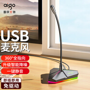 愛(ài)國者K6電腦麥克風(fēng)臺式機筆記本視頻會(huì )議話(huà)筒電競外設游戲語(yǔ)音直播收錄音桌面有線(xiàn)電容麥克風(fēng)USB鐵灰色 
