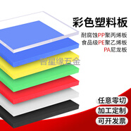 智星緣（ZHIXINGYUAN）彩色PE板PP塑料板硬板透明塑料板可裁剪隔板膠板藍(lán)色尼龍板材加工 定制專拍