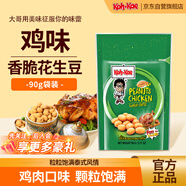 大哥雞味花生豆 休閑零食品下酒菜辦公室堅果小吃袋裝90g