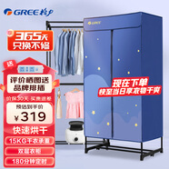 格力（GREE）家用干衣機雙層干衣柜嬰兒衣物暖風(fēng)烘衣烘被暖鞋1600W電暖器風(fēng)干機20斤大容量定時(shí) GN01-X6016（1600W）