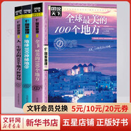 【系列自選包郵】2025版中國(guó)自駕游地圖集 自駕游線路圖2025 中國(guó)自駕游地理圖集2025 自駕游地理圖冊(cè) 自駕游地圖 全球中國(guó)最美的100個(gè)地方走遍中國(guó)世界今生要去的100個(gè)中國(guó)5A景區(qū)風(fēng)情小鎮(zhèn) 