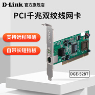 友訊（D-Link）銅纜臺式電腦PCI/PCI-E有線(xiàn)網(wǎng)卡 雙絞線(xiàn)網(wǎng)卡 家用企業(yè)有線(xiàn)網(wǎng)卡 DGE-528T（千兆/PCI接口）