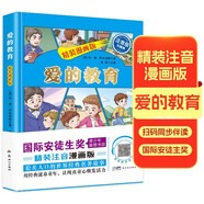 愛的教育漫畫版 原著正版精裝硬殼彩圖注音版世界經(jīng)典名著國際安徒生獎青少年兒童推薦書目小學(xué)生一二三四年級有聲伴讀優(yōu)秀作品集課外閱讀書籍