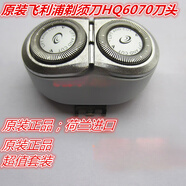 飛利浦電動剃須刀HQ6070 HQ6073刀頭刀片刀網(wǎng)HQ642片裝 6070整套