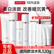 丸美（MARUBI）美白祛斑套裝美白淡斑 白色之戀水乳霜精華護(hù)膚品禮盒 白色之戀正裝潔面水乳+精華