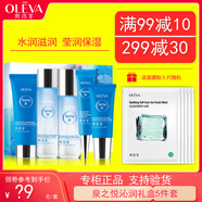 OLEVA奧洛菲泉之悅化妝品套裝男女水潤呵護嫩保濕洗面奶爽膚水乳液護膚 奧洛菲活泉泉之悅保濕禮盒