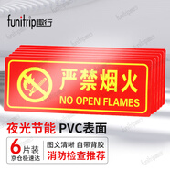 趣行嚴禁煙火 不干膠PVC墻貼標(biāo)牌 工廠房消防安全檢查警示牌 6片