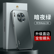 天覺 【旗艦新款】適用華為mate30pro手機殼 mate30保護套5g全包防摔磨砂商務男超薄潮款 mate30【暗夜綠】升級直邊+輕奢質感