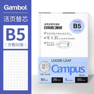 日本kokuyo國譽(yù)黑色活頁本Gambol渡邊A5可拆卸B5簡約活頁紙?zhí)嫘旧虅?wù)黑色橫線方格加厚筆記本 【優(yōu)選紙張】B5方格活頁紙50張
