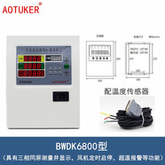 AOTUKER干式變壓器電腦溫控儀溫控箱SKGW-1/2/3干變風(fēng)機智能溫度控器監(jiān)測 BWDK6800