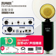 客所思P30 外置聲卡套裝電腦手機主播直播喊麥套裝k歌有線麥克風(fēng)主持話筒聲卡設(shè)備全套  P30 OTG版+客所思M20(48V)套餐