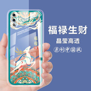 榮耀9X手機殼中國風(fēng)透明防摔保護套華為手機套全包硅膠軟 L577-福祿生財 【榮耀9X】單殼