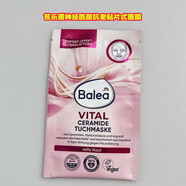 芭樂雅（Balea）德國原裝Balea芭樂雅面膜維C抗皺補(bǔ)水神經(jīng)胺修復(fù)玻尿酸提拉緊致 抗shuai老