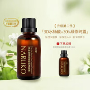 牛爾茶樹(shù)水光精華液 牛爾祛痘精華露 10ml +30ml