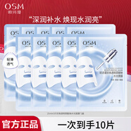 歐詩漫（OSM）珍珠透明質酸鈉水光面膜深層補水面膜男女通用護膚品生日送女友 水光面膜【2盒10片】
