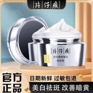 片仔癀珍珠臻白煥膚膏補(bǔ)水保濕美白淡斑改暗沉提亮膚色美白面霜護(hù)膚品 臻白煥膚膏30g