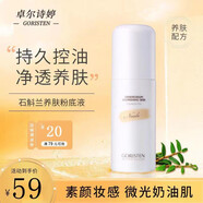 卓爾詩(shī)婷粉底液【七夕禮物】遮瑕水潤持妝霧面控油保濕不易脫妝養膚混油皮 白皙色【白皮膚】1盒送美妝蛋 45g
