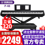 雅馬哈（YAMAHA）電鋼琴P48初學(xué)入門88鍵重錘成人兒童考級(jí)智能數(shù)碼電子鋼琴便攜式 P48B黑色+X架+單踏板+全套配件