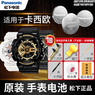 松下（panasonic）卡西歐CASIO原裝手表電池G-SHOCK石英紐扣電子小泥王黑金更換帶教程男女款式超薄小顆粒1.55V原廠 1粒 機芯5309