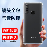 索聚適用 vivo z5/z5x 手機殼z5i四角防摔透明軟殼男手機套全包邊防摔殼后蓋保護殼潮殼 VIVO Z5X【透明色】