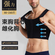 Mocseled男士塑胸背心束胸內衣緊身乳術(shù)后塑身衣裹胸繃帶防激凸胸罩束身衣 【雙層冰絲高彈束胸】黑色 L （120-160斤）