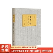 歲華一枝 京都讀書散記(精)蘇枕書 著 京都如晤 京都古書店風(fēng)景 同作者