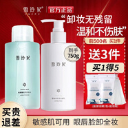 雪玲妃（SNEFE）卸妝水按壓式眼部卸妝液不刺激溫和眼唇白胖子御妝水 新包裝卸妝水500ml+潔面乳250g