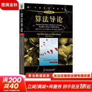 算法導(dǎo)論 原書第3版 計(jì)算機(jī)科學(xué)叢書 機(jī)械工業(yè)出版社 算法導(dǎo)論 原書第3版