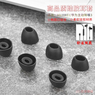 適用華為主動(dòng)降噪耳機(jī)3硅膠套耳帽入耳式降噪耳機(jī)硅膠套耳機(jī)套cmq3降噪耳塞耳帽運(yùn)動(dòng)防掉耳翼耳機(jī)配件 黑色耳套【小號(hào)3對(duì)，送收納盒】