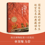 故宮的古物之美2