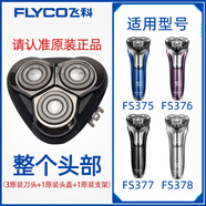 飛科剃須刀男刀頭刀片3頭2頭電動刮胡刀fs373 339 372 75原裝配件 fs375/376/377/378原裝頭部 普通裝