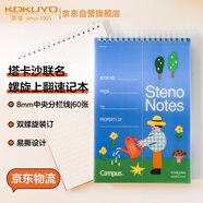 國(guó)譽(yù)（KOKUYO）塔卡沙Campus線圈筆記本本子高顏值初中生高中學(xué)生專用高端速記記事本文具用品 6×9寸 60頁(yè)1本