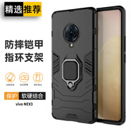 索聚適用vivo nex手機殼NEX3 5G版保護套后置指紋版全包防摔指環(huán)支架手機套 Nex3升級指環(huán)【炫酷黑】氣囊防摔