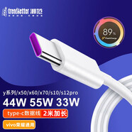 trendsetter適用于vivo數(shù)據(jù)線快充2米充電線44W閃充X27X30X50X60X70/S6S7S9S10S12/S15S16pro/Y78Y76