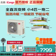 志高（CHIGO）中央空調(diào)一拖多 客廳家用嵌入式空調(diào) 隱藏安裝家用臥室 新能效 冷暖變頻多組管空調(diào) 風(fēng)管機 小4匹 一級能效 一拖二