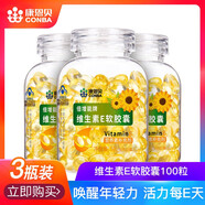 康恩貝 維生素E軟膠囊  ve油維e保健品官方正品 【鉅惠裝】3瓶300粒約300天量約0.31元/天