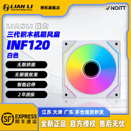 LIANLI聯(lián)力三代積木風(fēng)扇 幻境120 140 無限鏡燈光同步 無線拼接風(fēng)扇 INF120 靜音溫控臺(tái)式電腦機(jī)箱風(fēng)扇散熱 積木三代INF120 白色 正葉 單包 需控制器