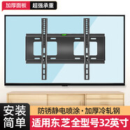 東芝（TOSHIBA）液晶電視機墻掛架43/50/55/60/65/70/75英寸電視掛墻架支架 加厚東芝全型號適用[32英寸]