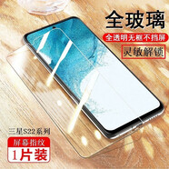 珍酷 三星S22鋼化膜galaxyS22+ 5G版透明膜超薄可指紋解鎖全屏覆蓋玻璃膜高清防摔指紋屏保 三星S22+【超薄高清透明-可指紋識(shí)別】1片裝