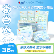 心相印手帕紙皮夾隨身裝 IP款4層8片*9包*4提 便攜紙巾可濕水衛(wèi)生餐紙