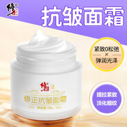 修正抗皺緊致面霜六勝肽提拉緊致精華液護膚品淡化細法令紋皺紋50g/盒