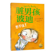 【京倉直發(fā) 明日達】憋不住了/臟男孩波迪