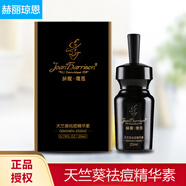 赫麗瓊恩天竺葵凈痘精華素植物淡痘精華素祛粉刺淡疤淡化痘印 祛痘精華素 20ml