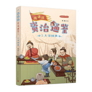 成語(yǔ)說資治通鑒2·大漢雄風(fēng)（歷史地理學(xué)泰斗葛劍雄推薦！1800條成語(yǔ)，358個(gè)故事，16個(gè)朝代， 